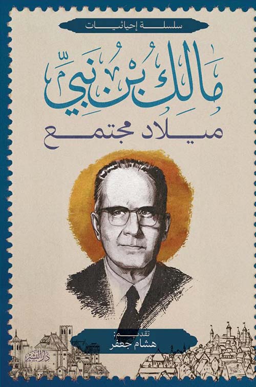 ميلاد مجتمع