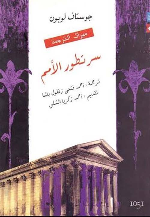 سر تطور الأمم