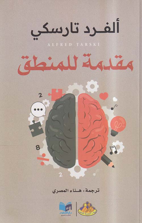 مقدمة للمنطق