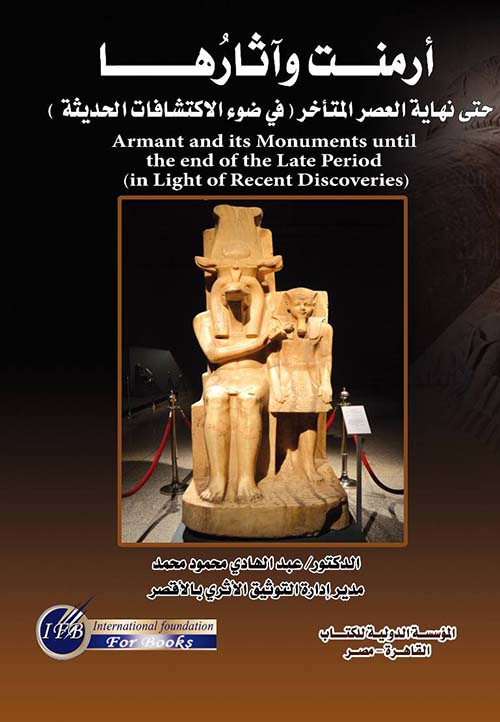 أرمنت واثارها حتى نهاية العصر المتأخر في ضوء الاكتشافات الجديدة
