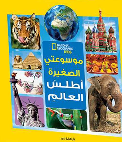 أطلس العالم