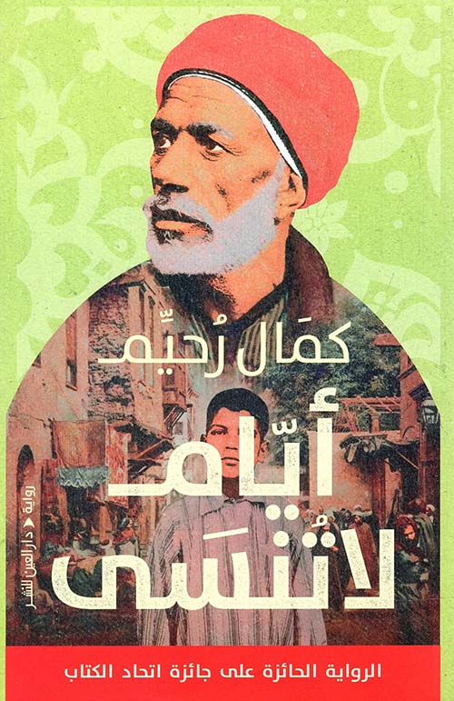 أيام لا تنسى