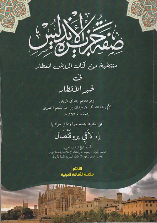 صفة جزيرة الأندلس