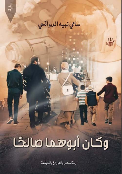 وكان أبوهما صالحا