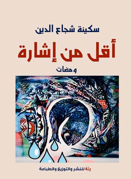 أقل من إشارة ومضات