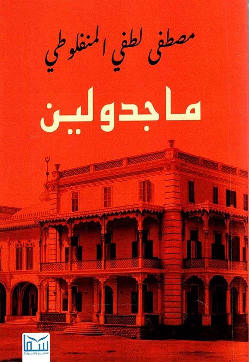 مجدولين
