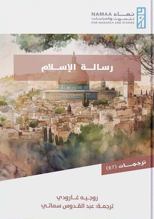 رسالة الإسلام