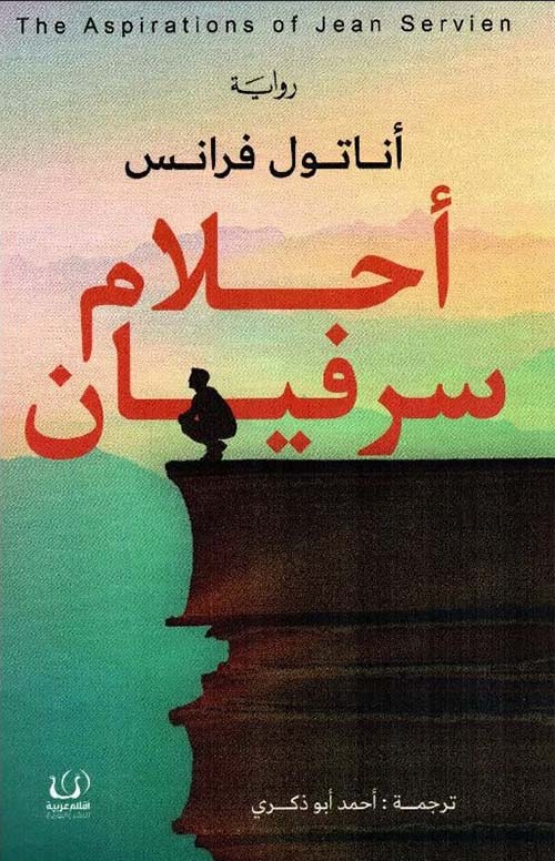 أحلام سرفيان