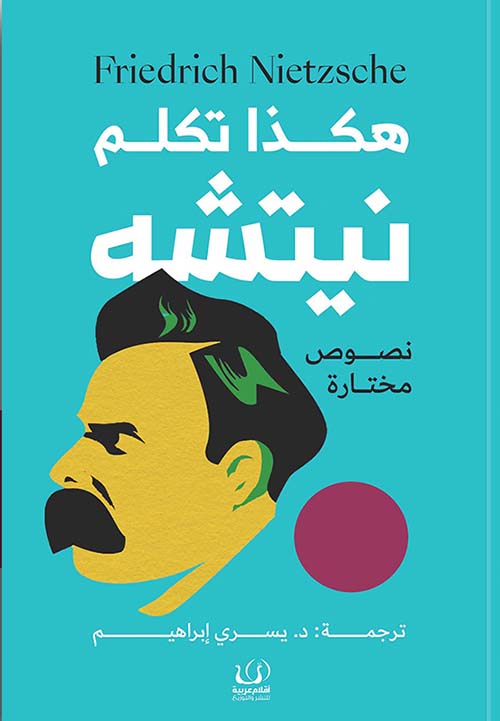 هكذا تكلم نيتشه