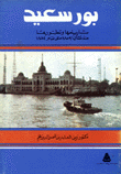 بور سعيد - تاريخها وتطورها منذ نشأتها 1859 حتى عام 1822