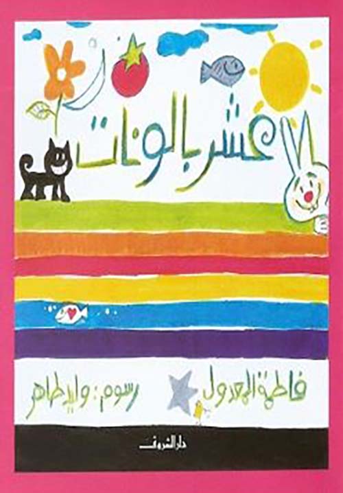 عشر بالونات