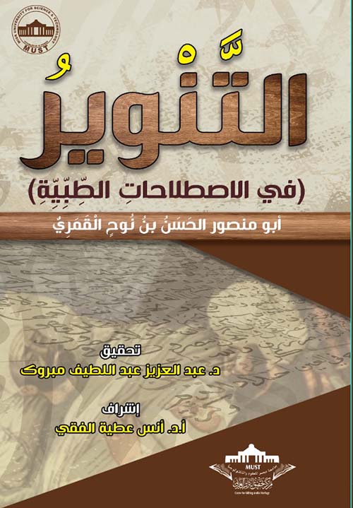 التنوير ؛ في الإصطلاحات الطبية