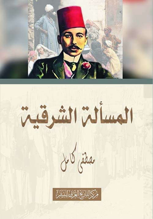 المسألة الشرقية