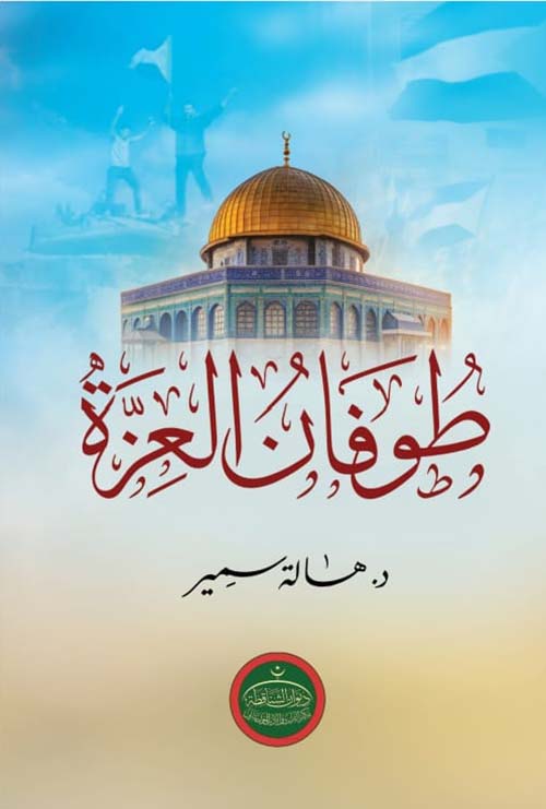 طوفان العزة