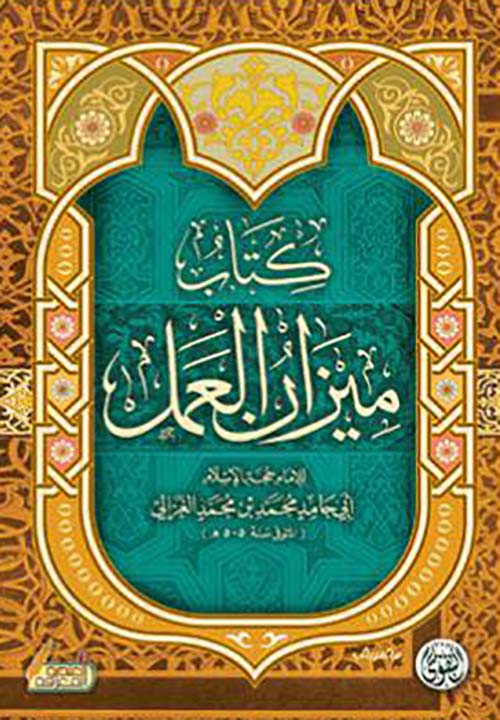 كتاب ميزان العمل