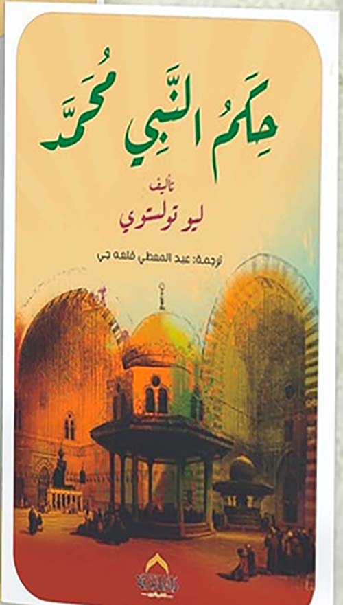 حكم النبى محمد