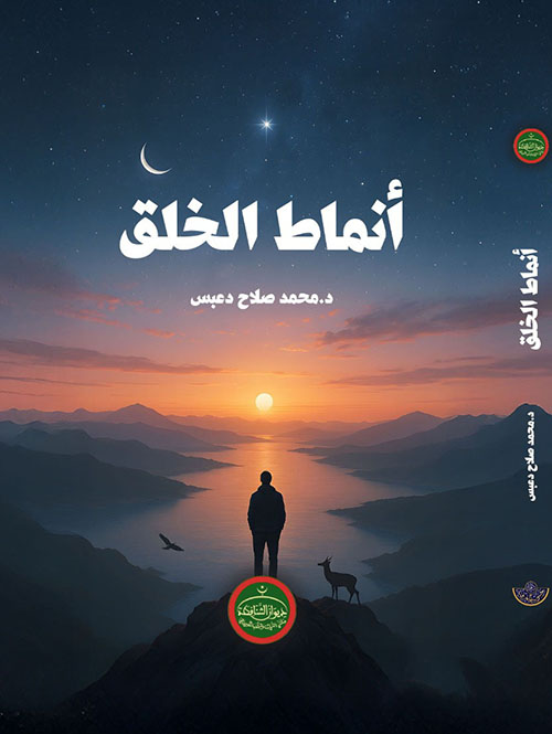 أنماط الخلق