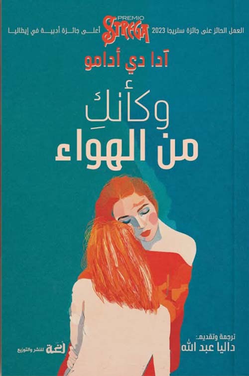 وكأنك من الهواء