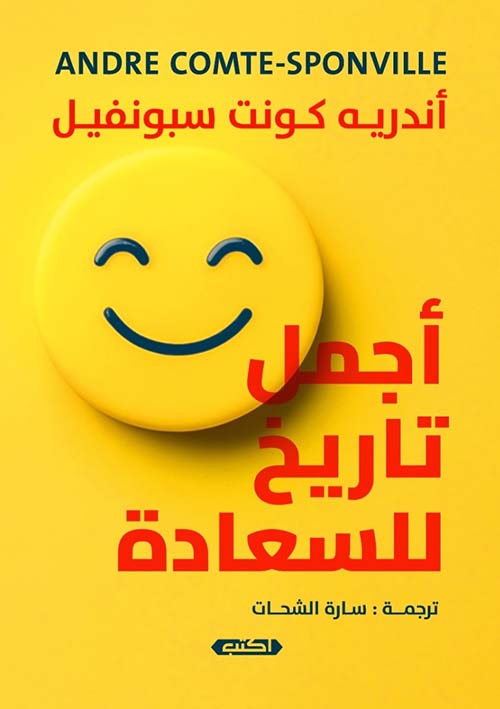 أجمل تاريخ للسعادة