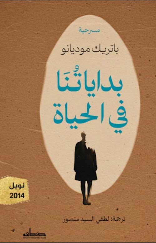 بداياتنا في الحياة