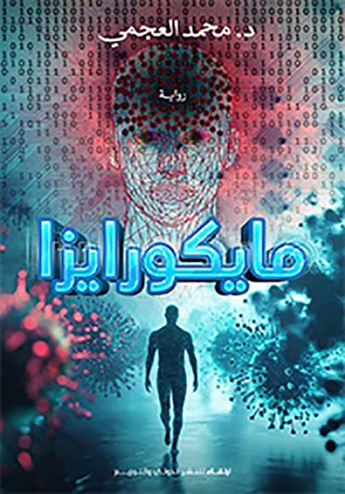 مايكورايزا