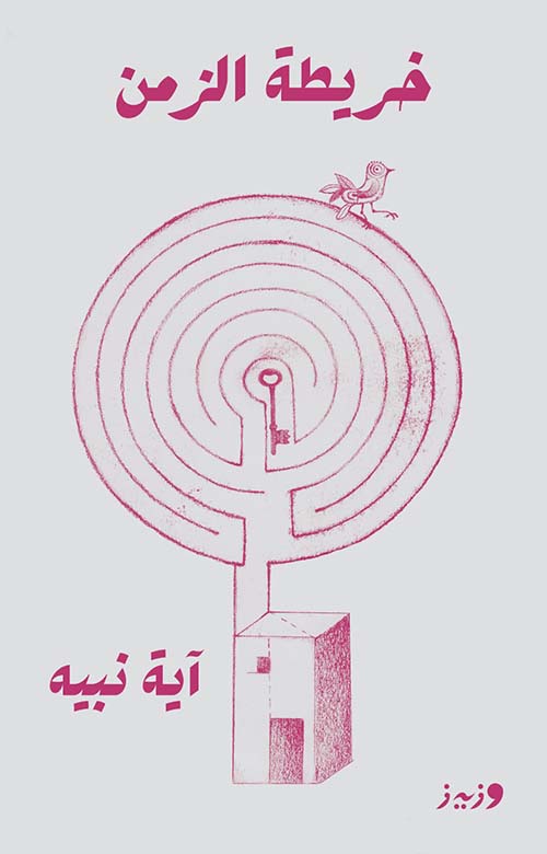 خریطة الزمن