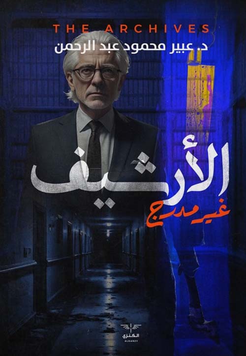 الأرشيف غير مدرج " الجزء الثاني "