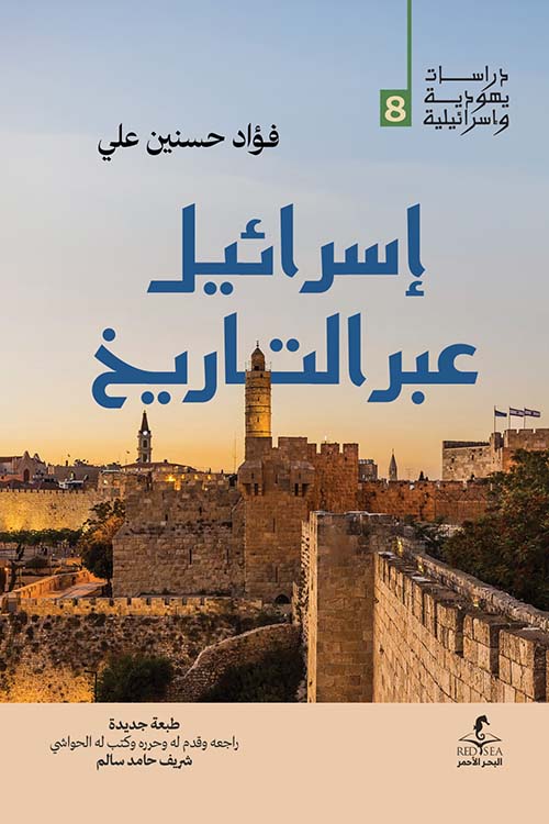 إسرائيل عبرالتاريخ