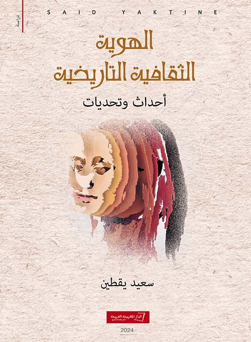  الهوية الثقافية التاريخية " أحداث وتحديات "