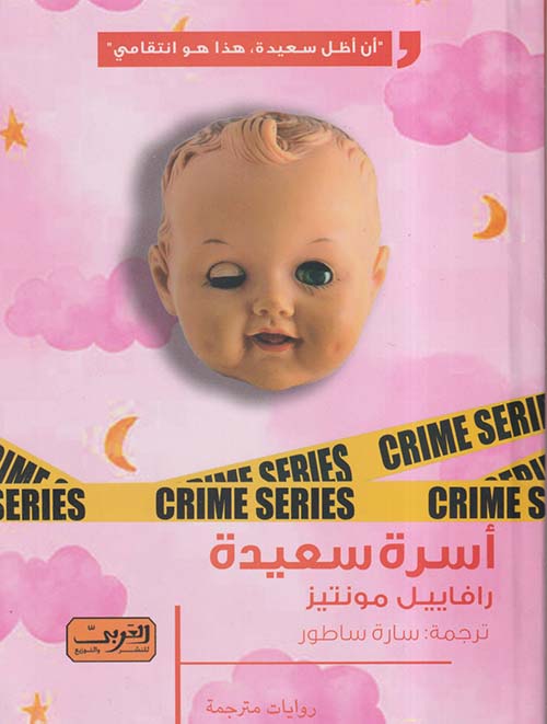 أسرة سعيدة ؛ أن أظل سعيدة هذا هو إنتقامي