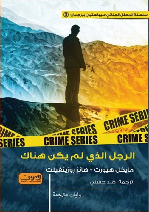 الرجل الذي لم يكن هناك