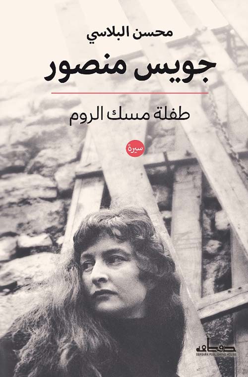 طفلة مسك الروم