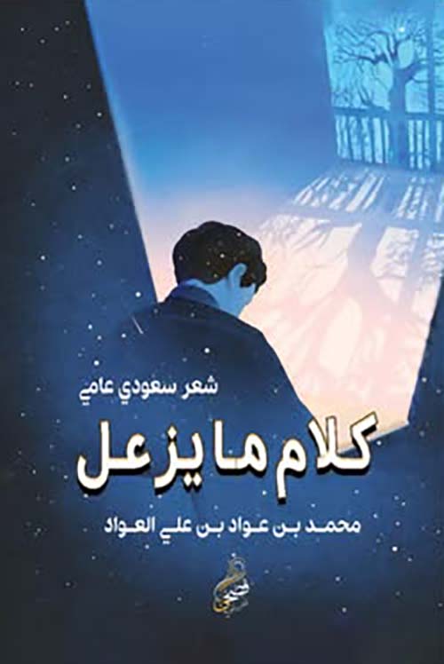 كلام ما يزعل