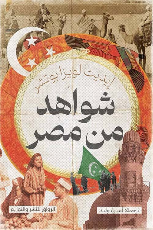 شواهد من مصر