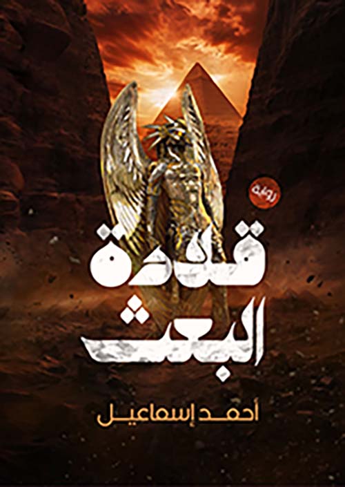 قلادة البعث