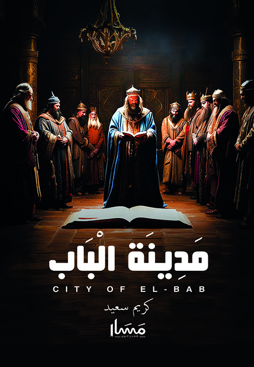 مدينة الباب