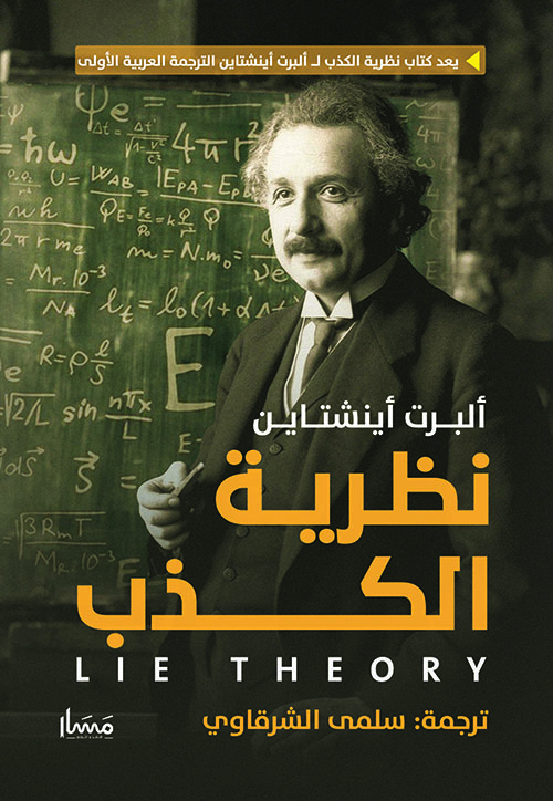 نظرية الكذب