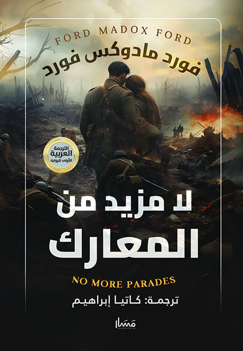 لا مزيد من المعارك