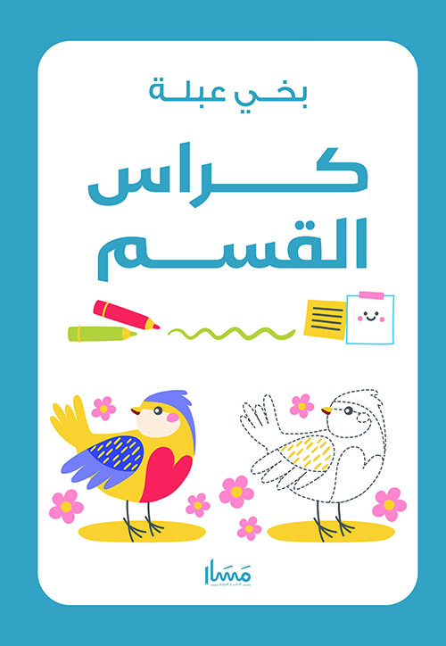 كراسة القسم