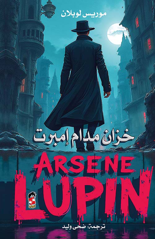 خزان مدام إمبرت