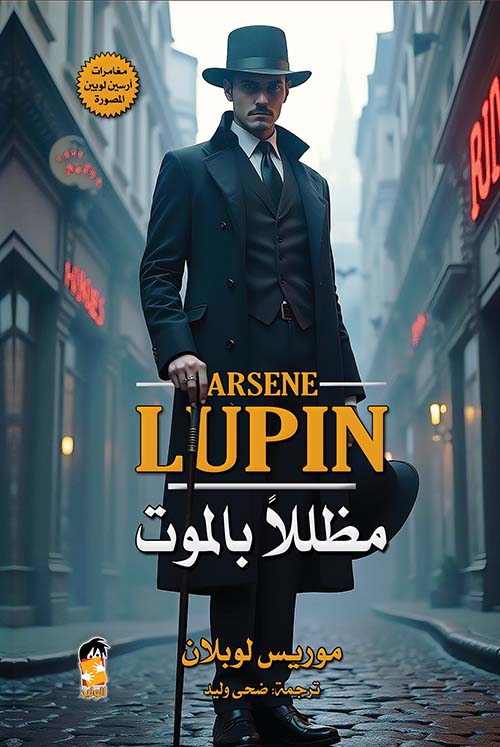 مظللاً بالموت