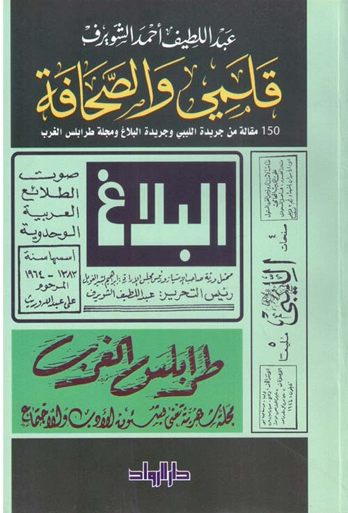 قلمي والصحافة