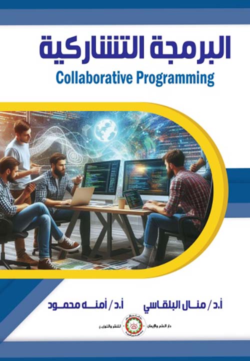 البرمجة التشاركية