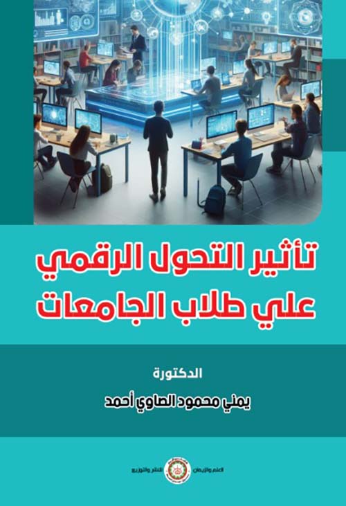 تأثير التحول الرقمي على طلاب الجامعات