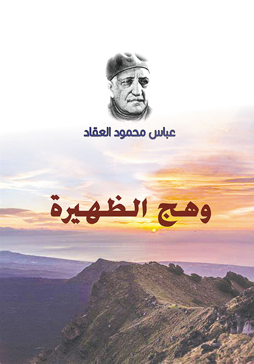 وهج الظهيرة