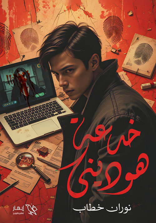 خدعة هوديني