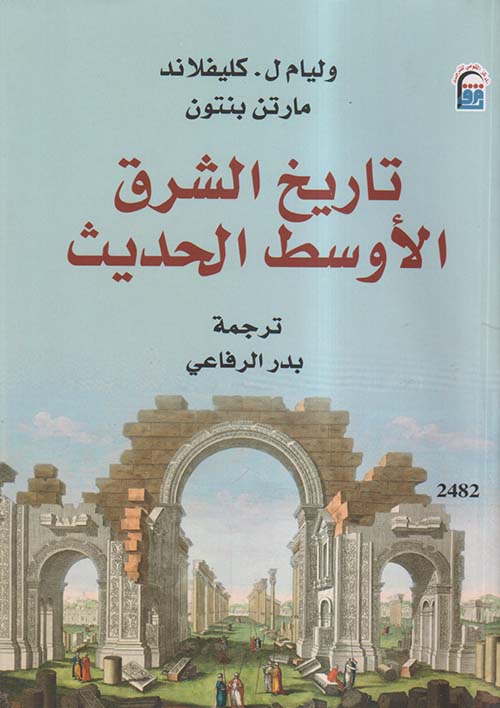 تاريخ الشرق الأوسط الحديث