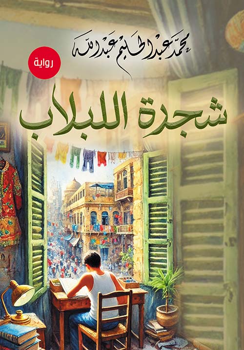 شجرة اللبلاب