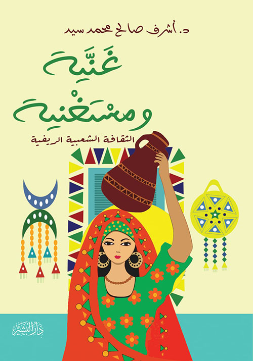 غنية ومستغنية