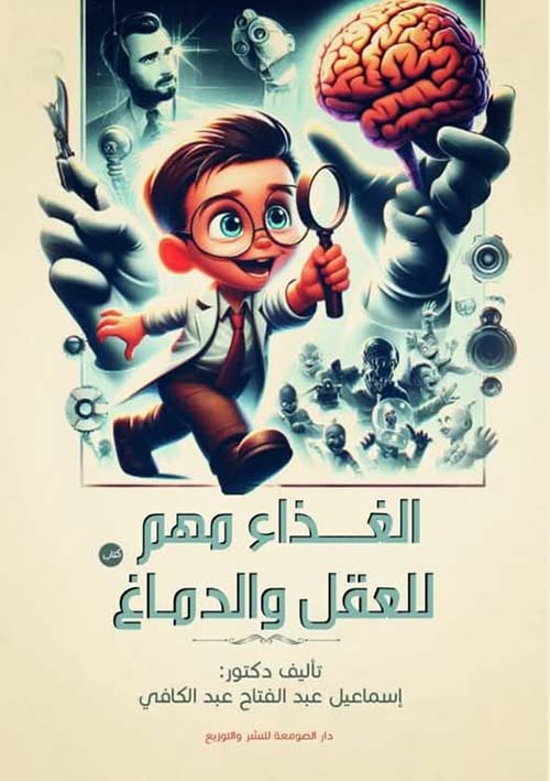 الغذاء مهم للعقل والدماغ